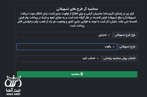 وام امتیازی مشتریان شرکتی بانک مهر ایران